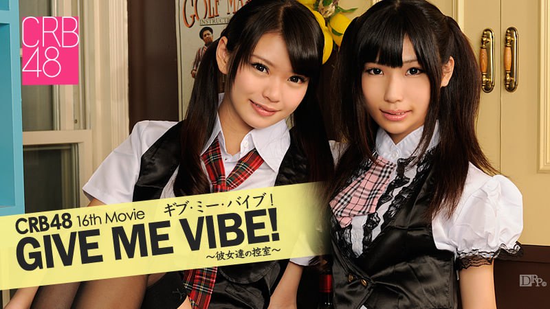 《040513-306 CRB48 GIVE ME バイブ！ ～彼女達の控室～   夢実あくび  小林るな  小林涼子》最新高清在线播放封面图